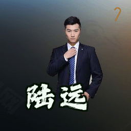陆远